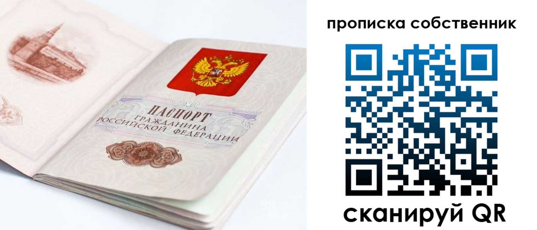 купить прописку в Одинцово