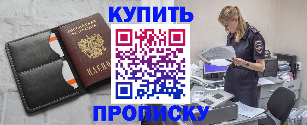 прописка гарантия в Одинцово